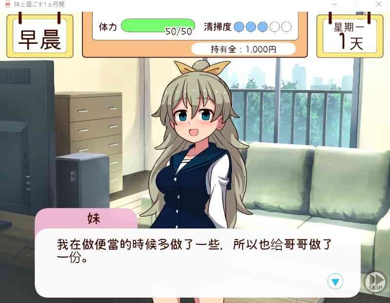 和妹妹一起的一个月 日系生活模拟 玩法截图 2