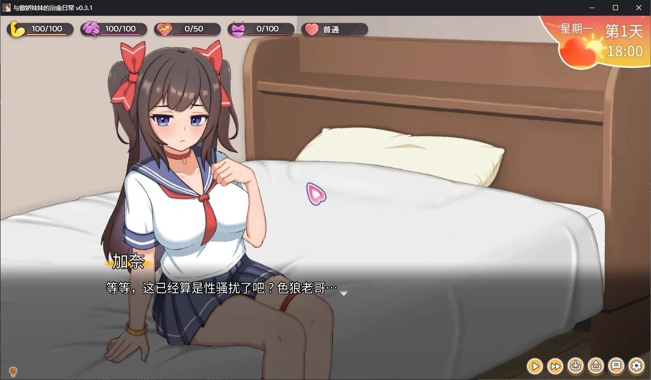 与傲娇妹妹的治愈日常 角色养成 演示图 7